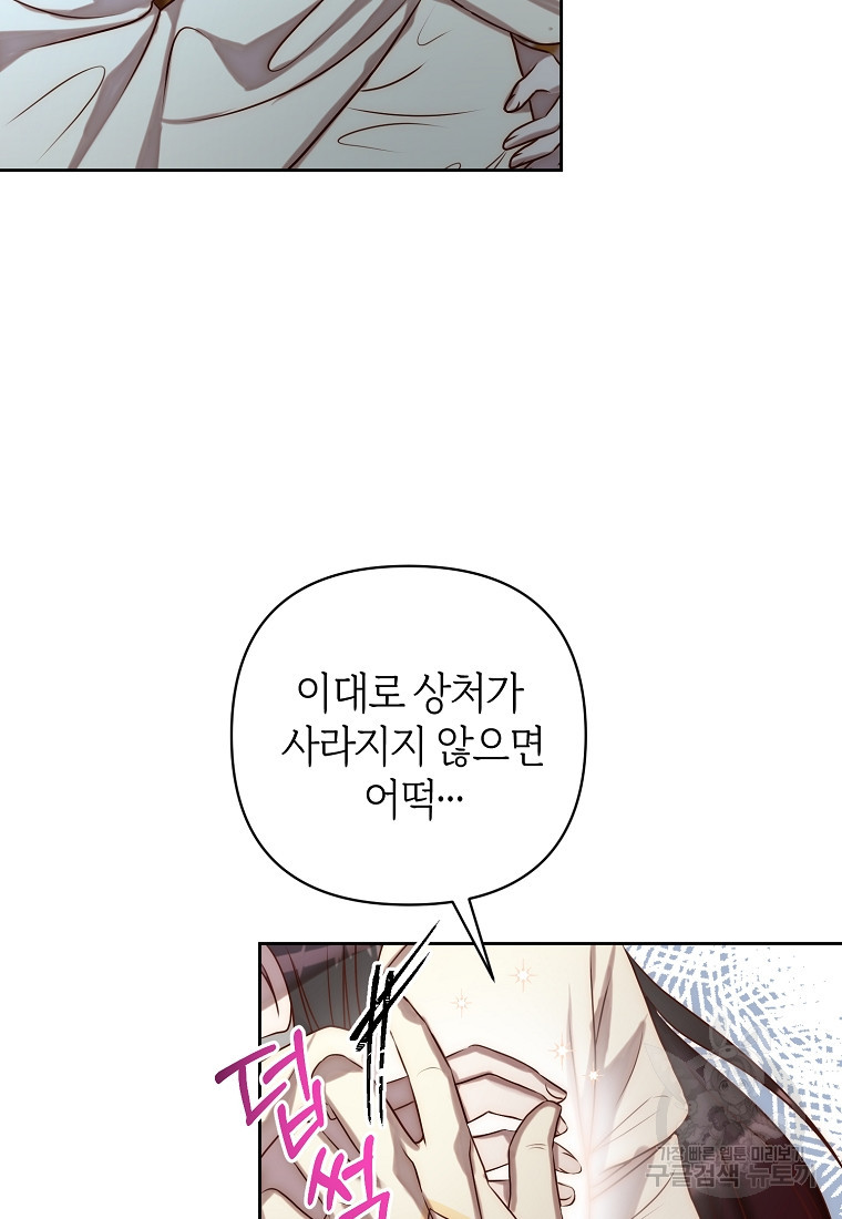 회귀한 김에 복수하겠습니다 3화 48