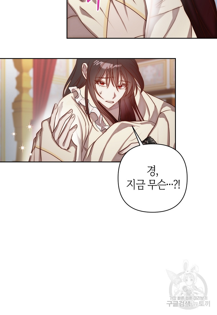 회귀한 김에 복수하겠습니다 3화 49