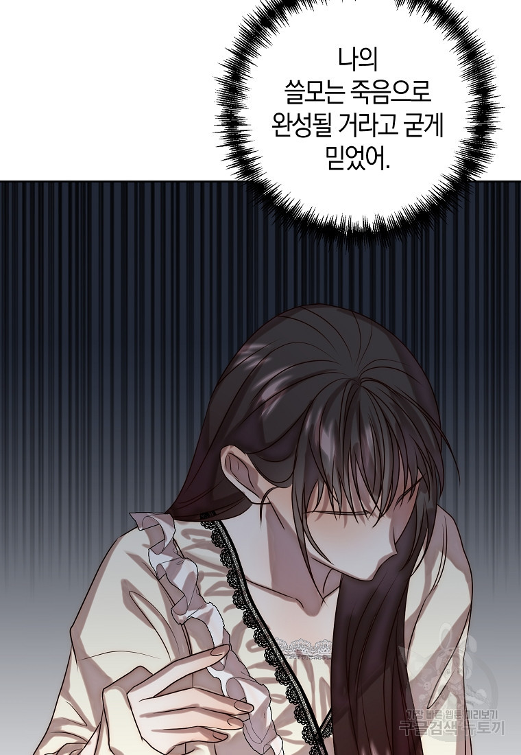 회귀한 김에 복수하겠습니다 3화 59