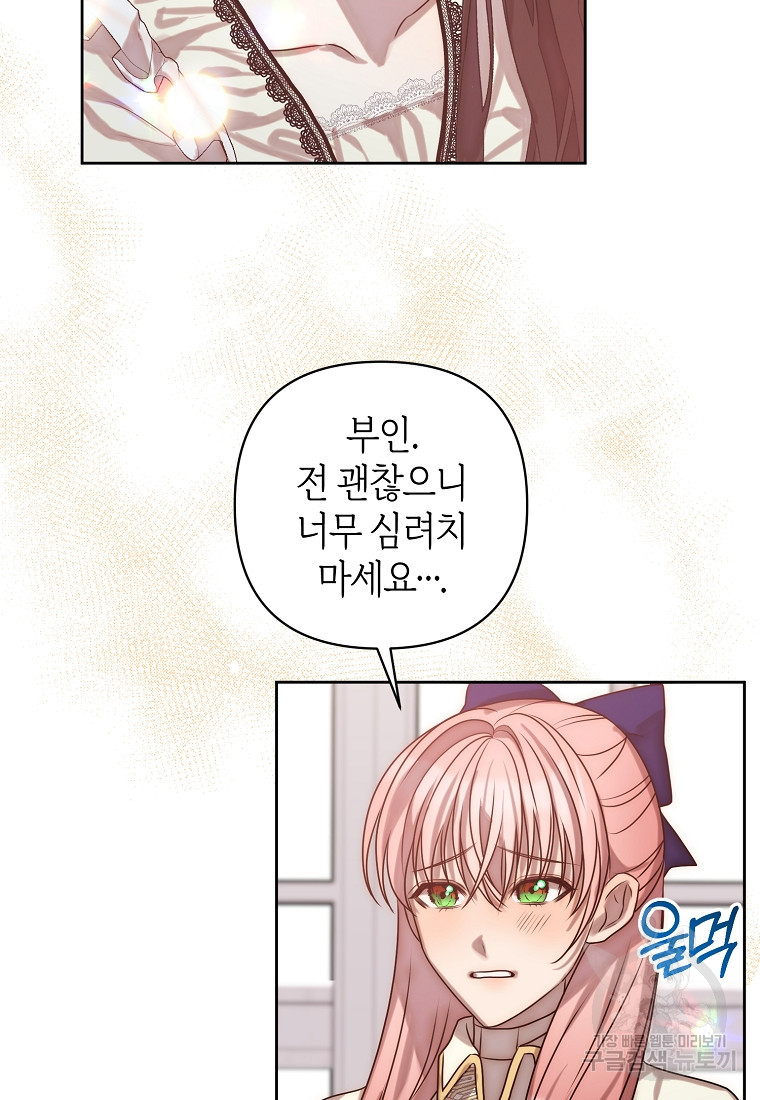 회귀한 김에 복수하겠습니다 3화 61