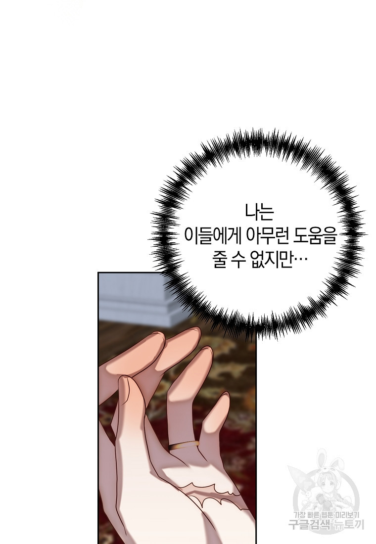 회귀한 김에 복수하겠습니다 3화 63