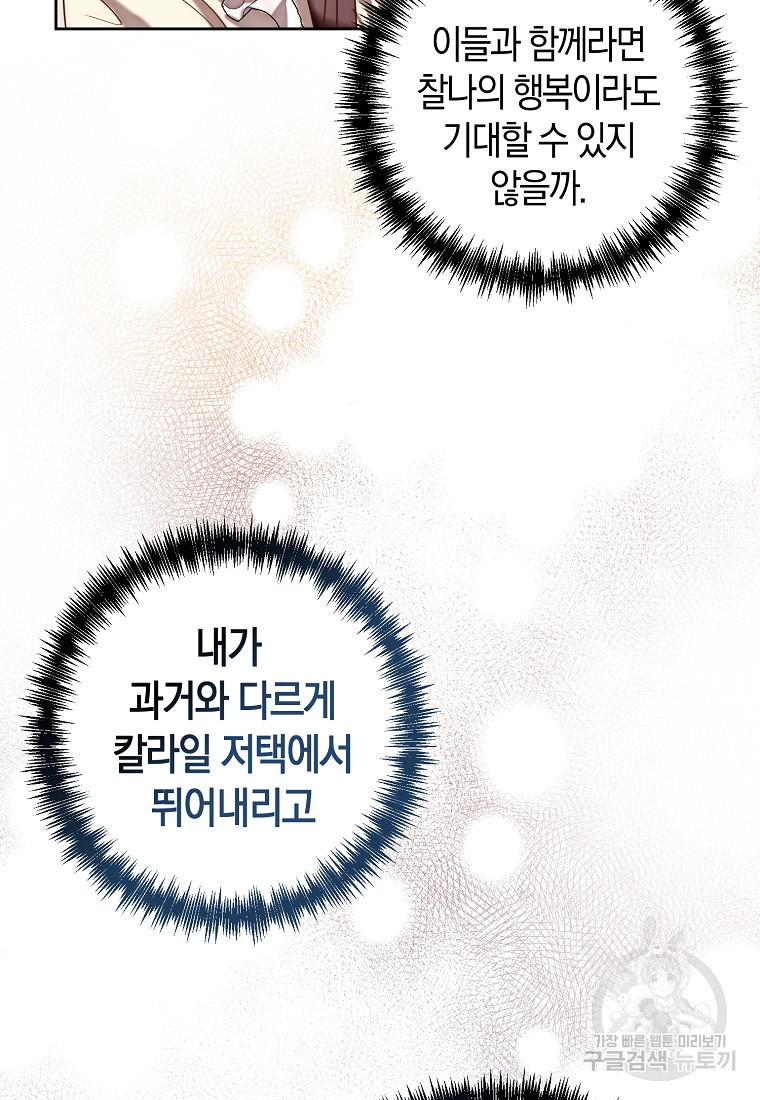 회귀한 김에 복수하겠습니다 3화 65