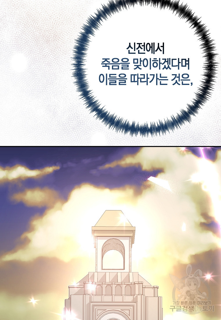 회귀한 김에 복수하겠습니다 3화 66