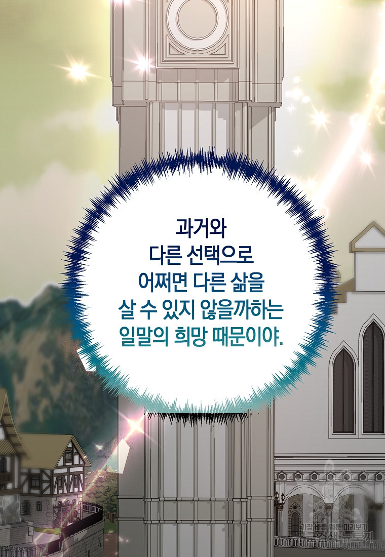회귀한 김에 복수하겠습니다 3화 67