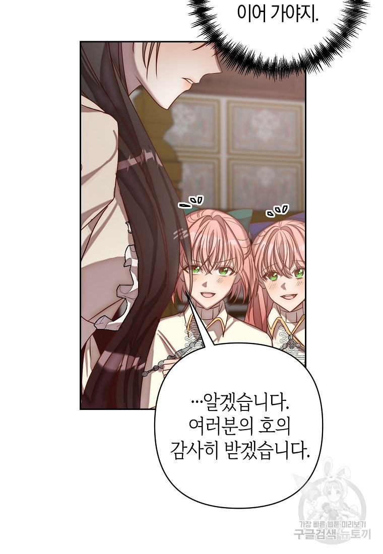 회귀한 김에 복수하겠습니다 3화 69