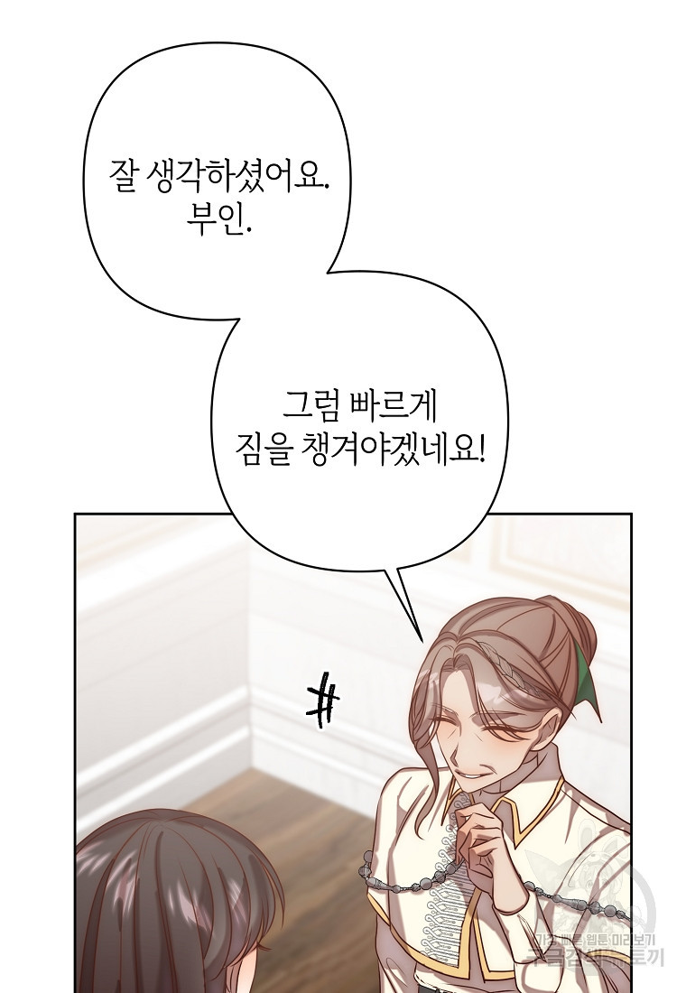 회귀한 김에 복수하겠습니다 3화 70