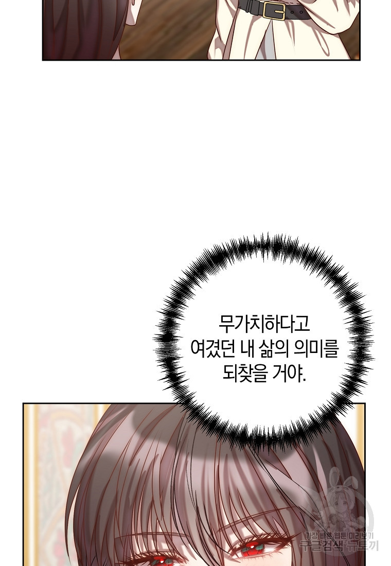 회귀한 김에 복수하겠습니다 3화 71