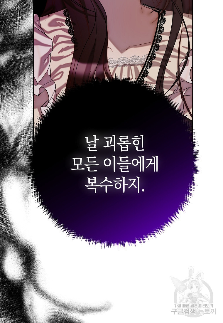 회귀한 김에 복수하겠습니다 3화 74