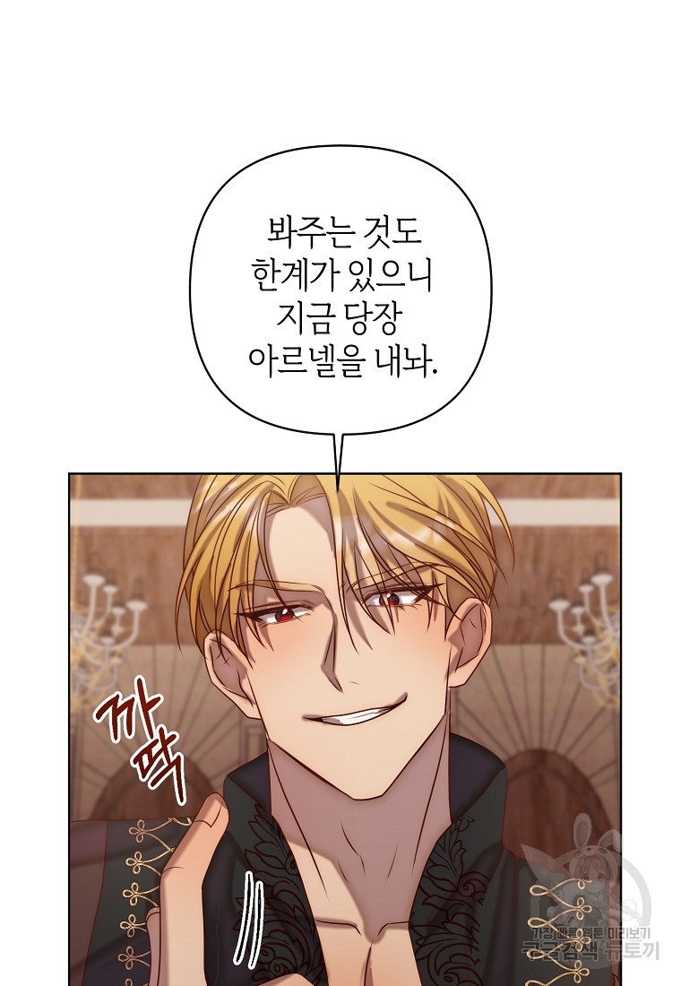 회귀한 김에 복수하겠습니다 3화 79