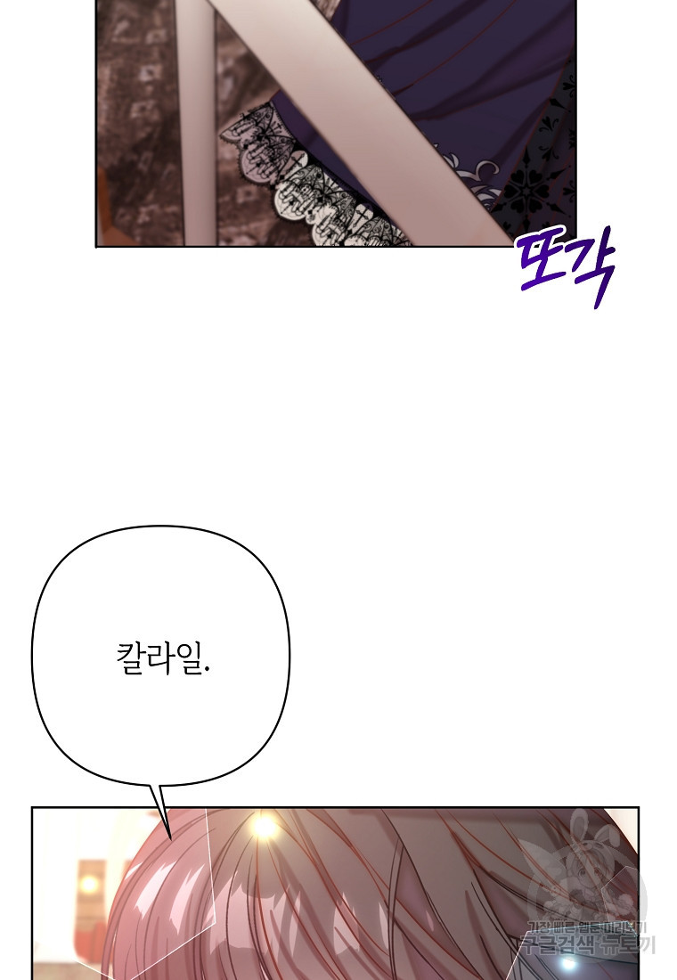 회귀한 김에 복수하겠습니다 3화 81