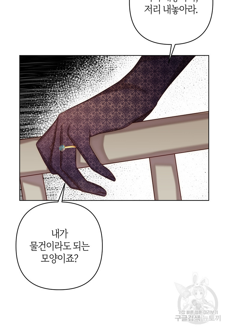 회귀한 김에 복수하겠습니다 3화 84
