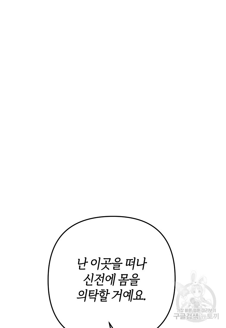 회귀한 김에 복수하겠습니다 3화 85
