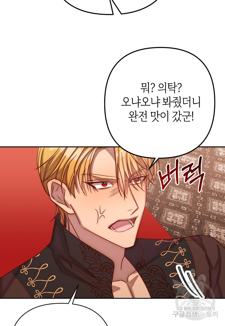 회귀한 김에 복수하겠습니다 3화 86