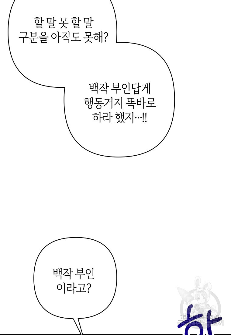 회귀한 김에 복수하겠습니다 3화 87