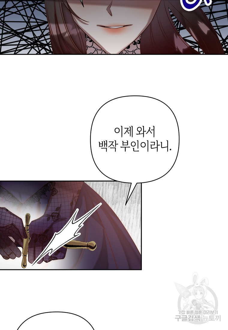 회귀한 김에 복수하겠습니다 3화 88