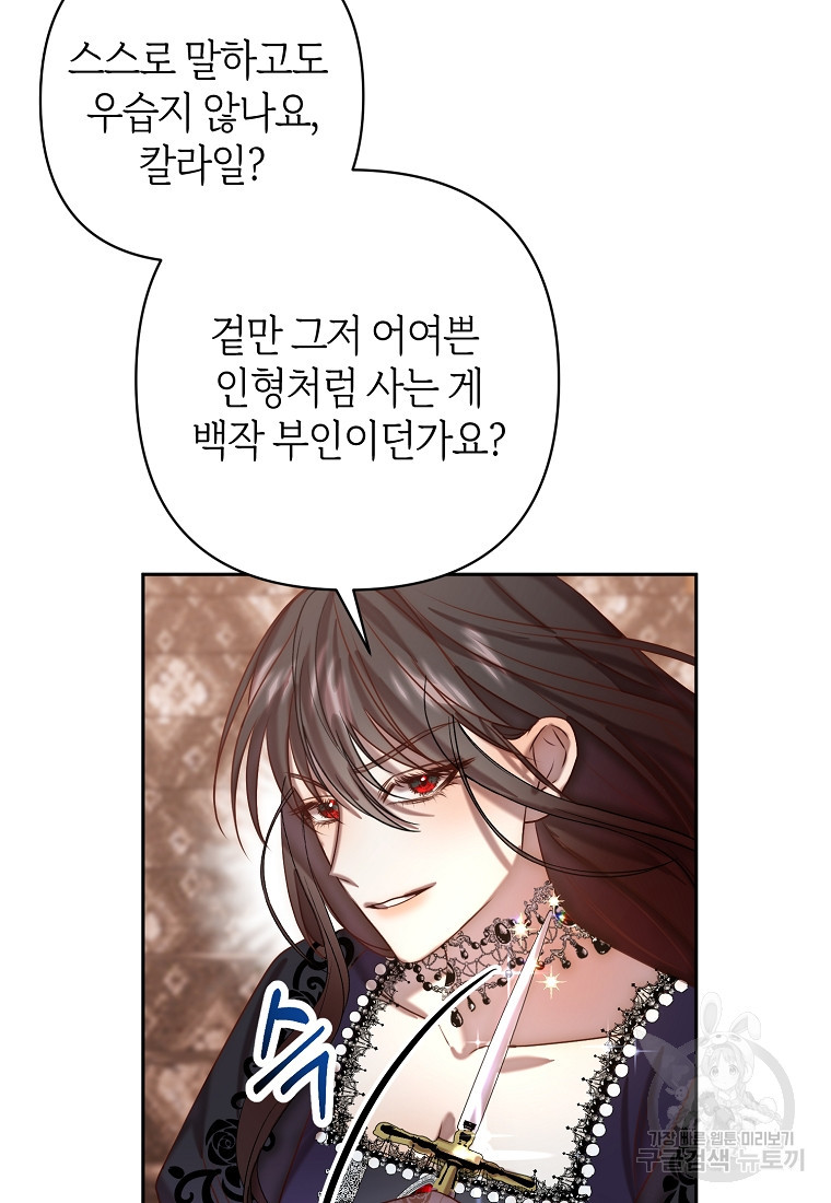 회귀한 김에 복수하겠습니다 3화 89