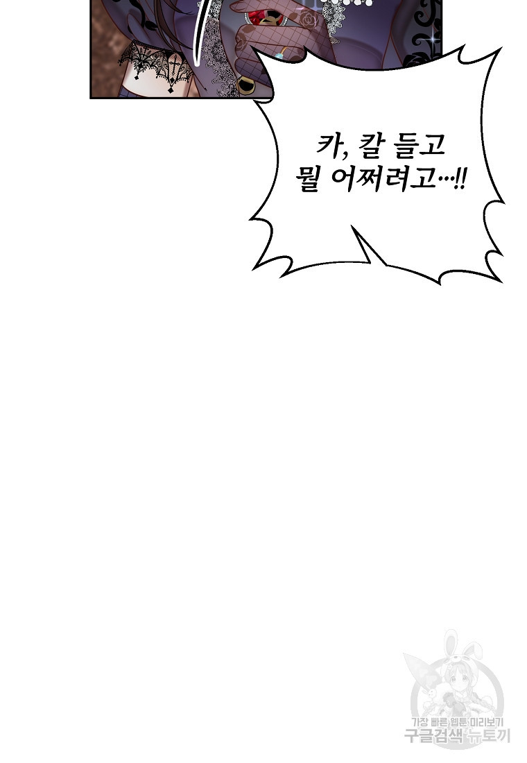 회귀한 김에 복수하겠습니다 3화 90