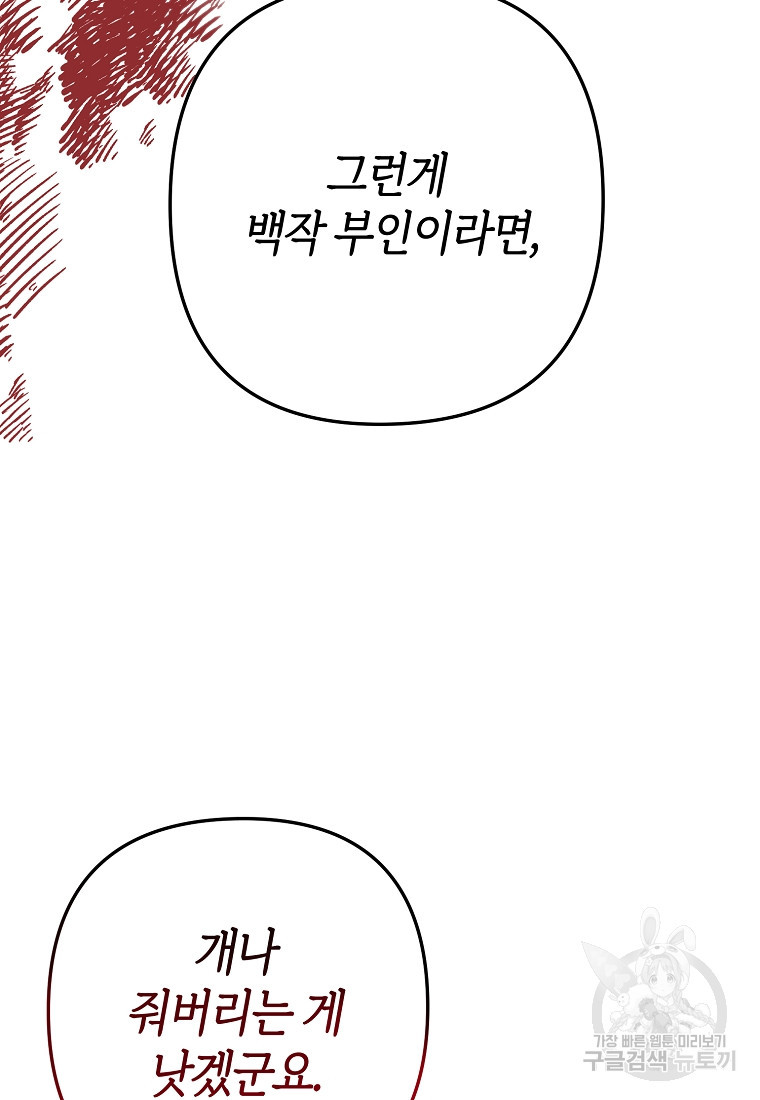 회귀한 김에 복수하겠습니다 3화 94