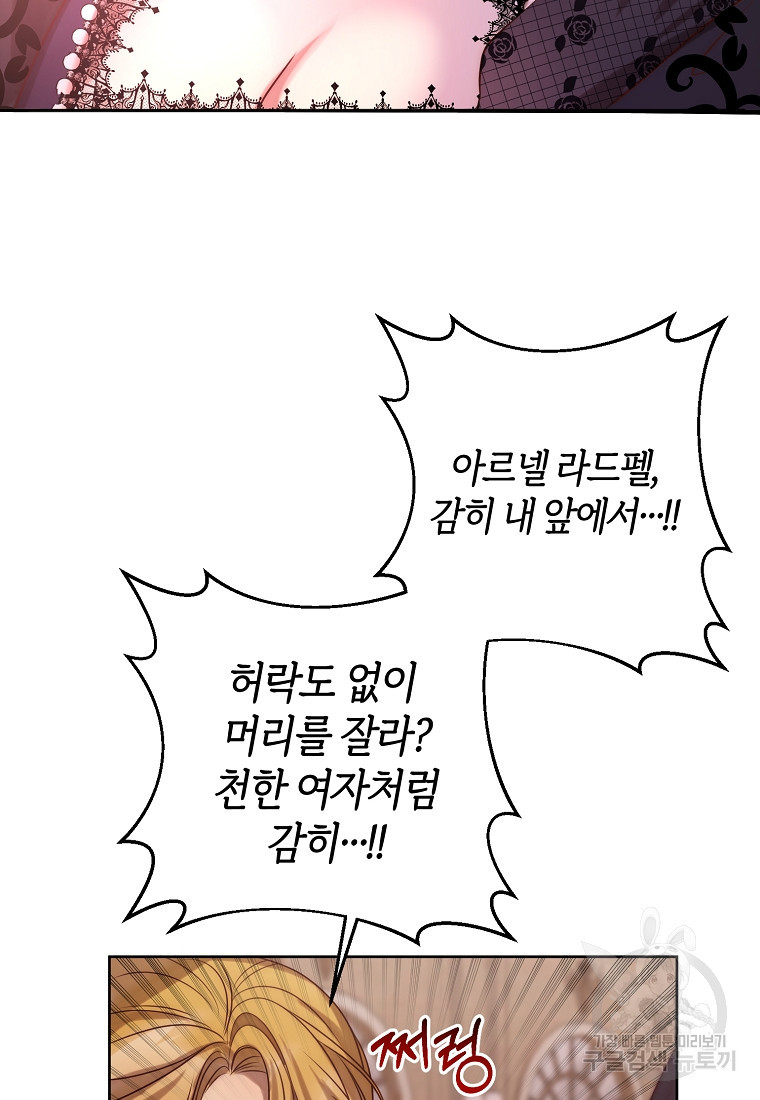 회귀한 김에 복수하겠습니다 3화 96