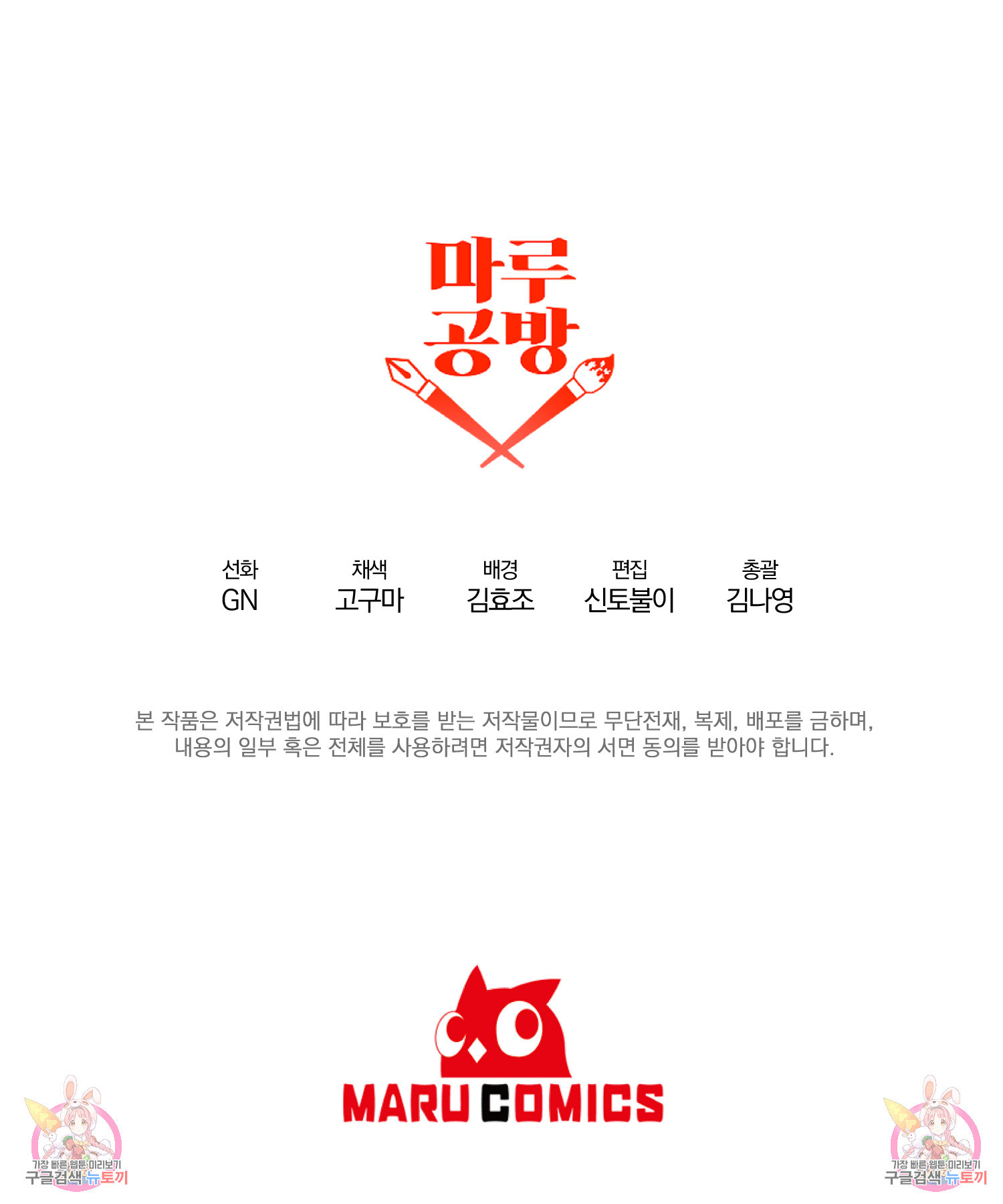 회귀한 김에 복수하겠습니다 3화 104