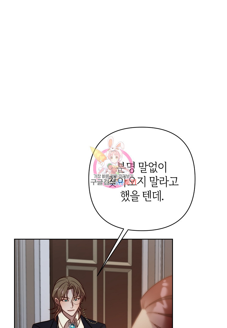 회귀한 김에 복수하겠습니다 8화 1
