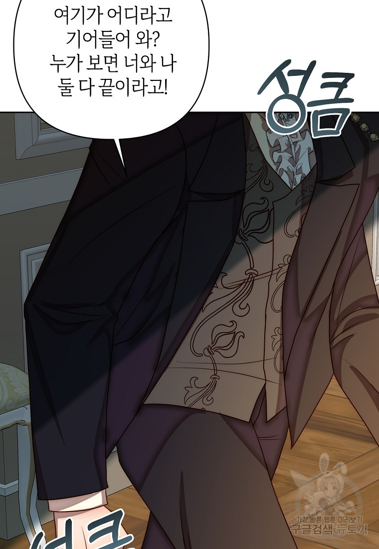 회귀한 김에 복수하겠습니다 8화 6