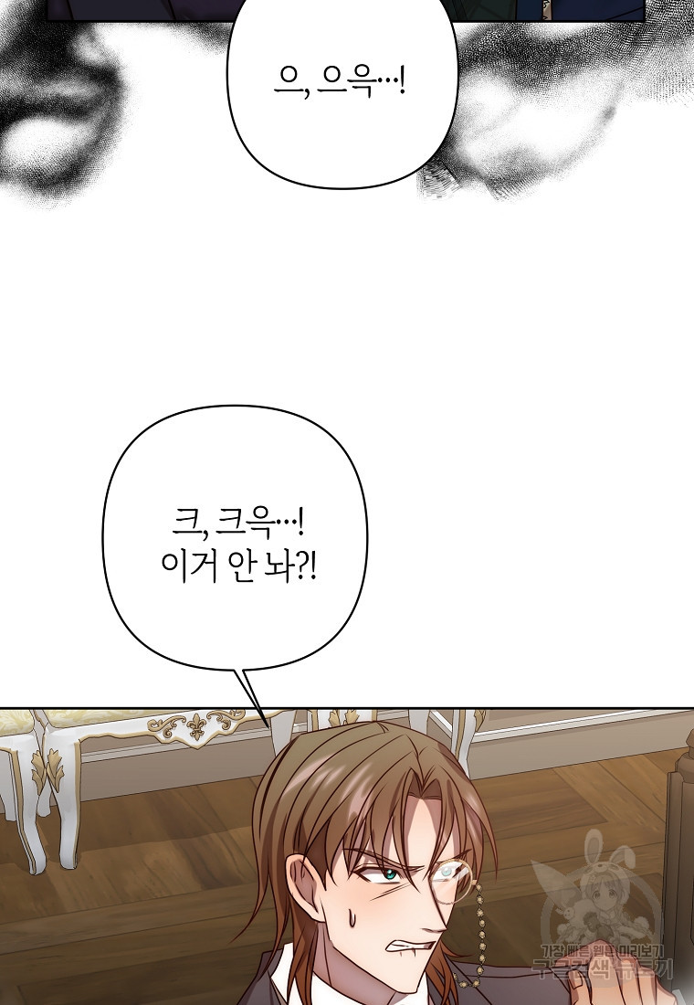 회귀한 김에 복수하겠습니다 8화 9