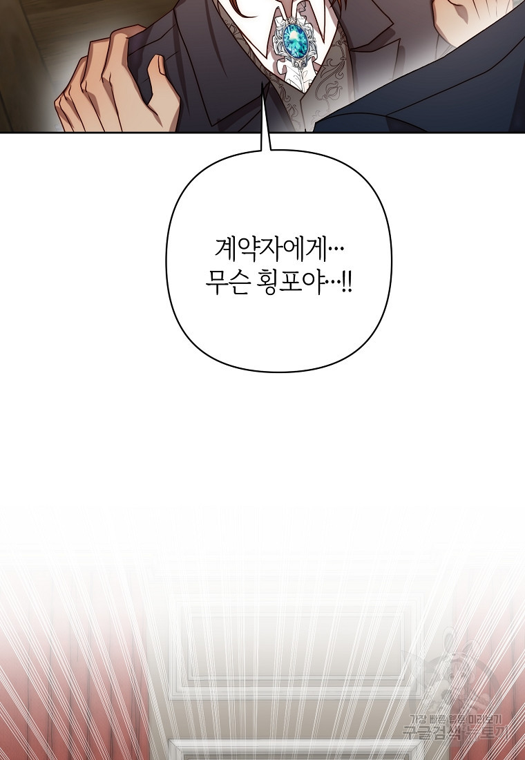 회귀한 김에 복수하겠습니다 8화 10