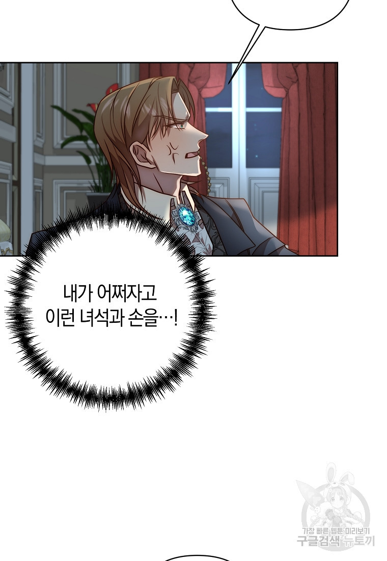회귀한 김에 복수하겠습니다 8화 14