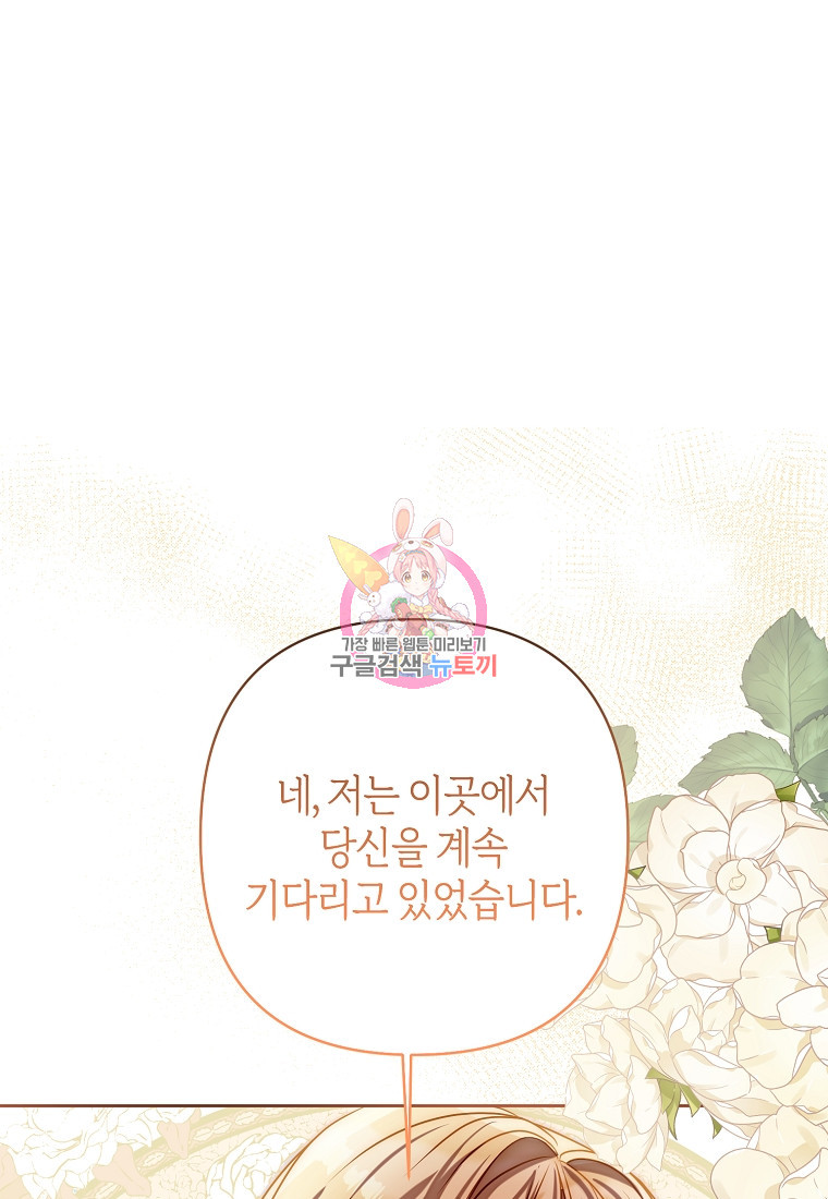 회귀한 김에 복수하겠습니다 11화 1