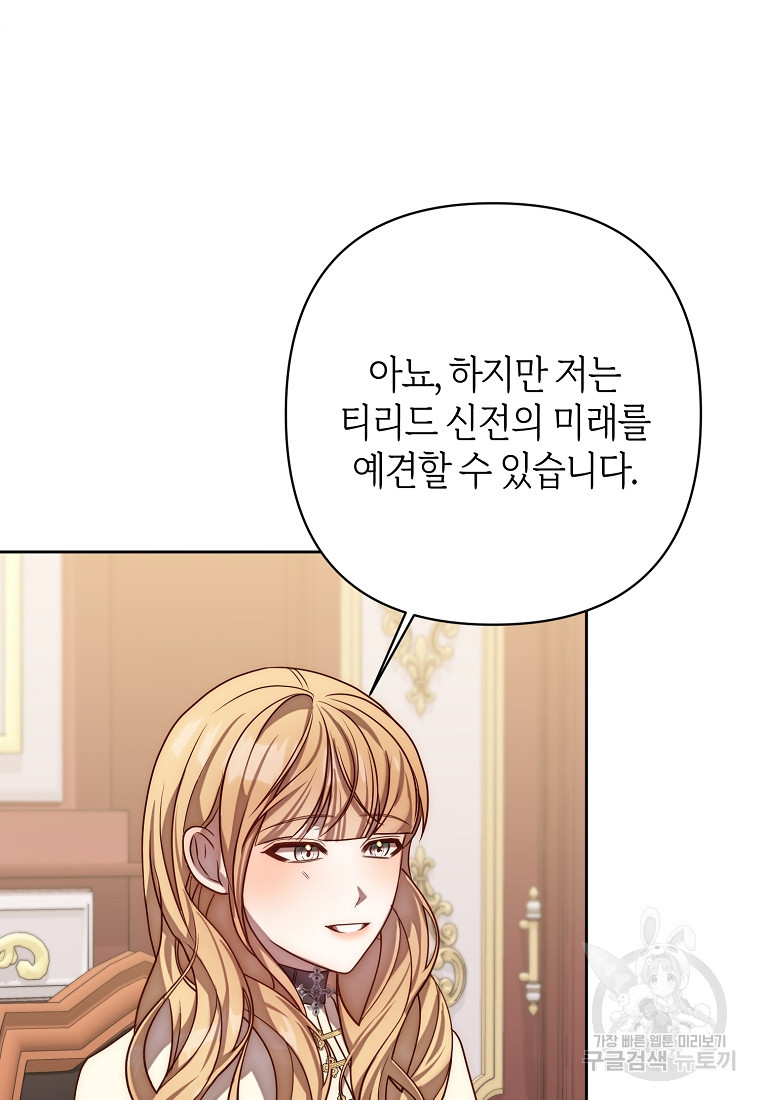 회귀한 김에 복수하겠습니다 11화 5