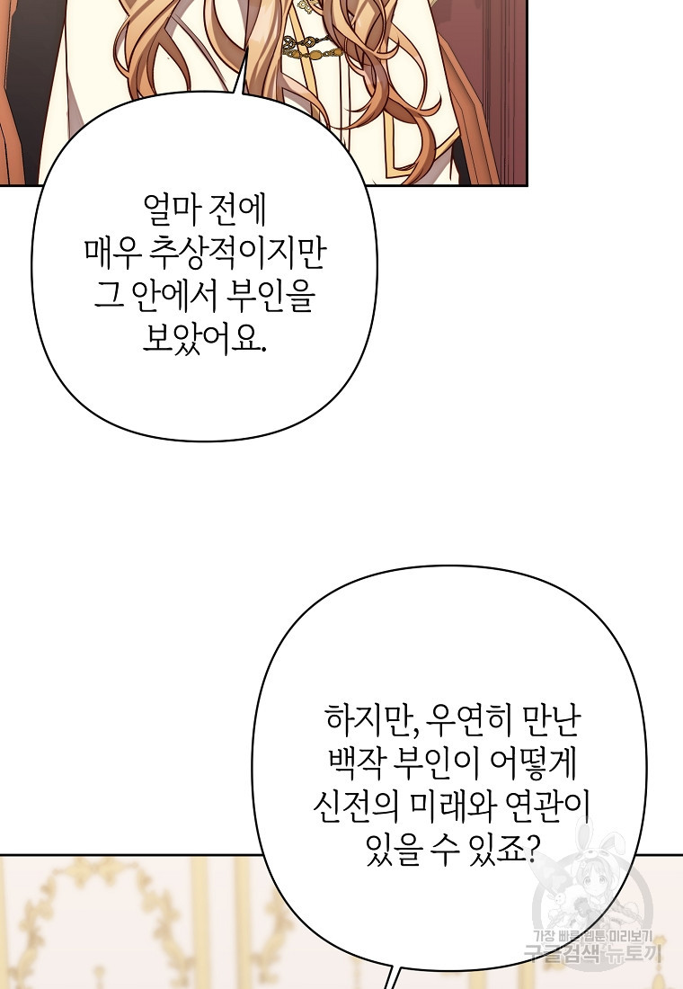 회귀한 김에 복수하겠습니다 11화 6