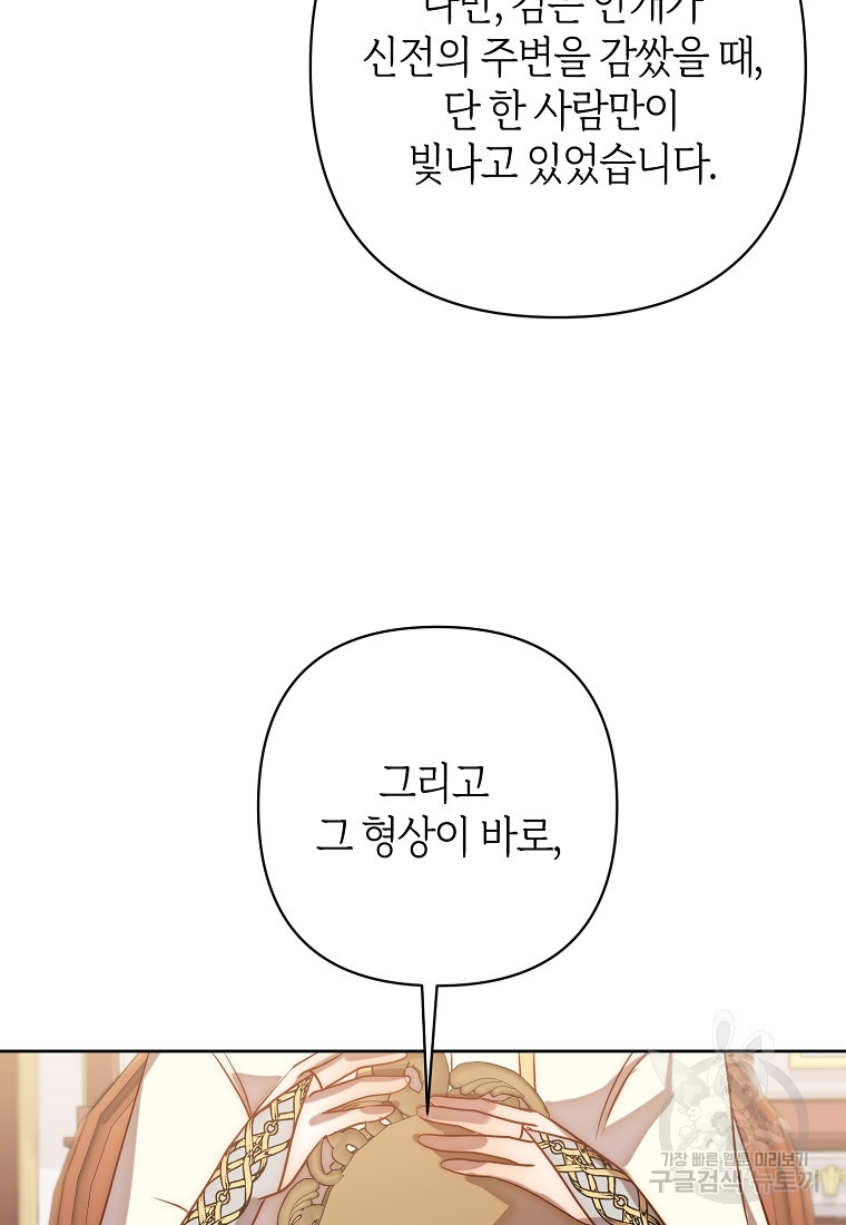 회귀한 김에 복수하겠습니다 11화 8