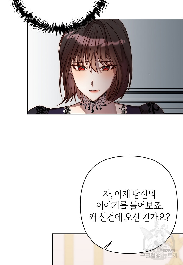 회귀한 김에 복수하겠습니다 11화 13