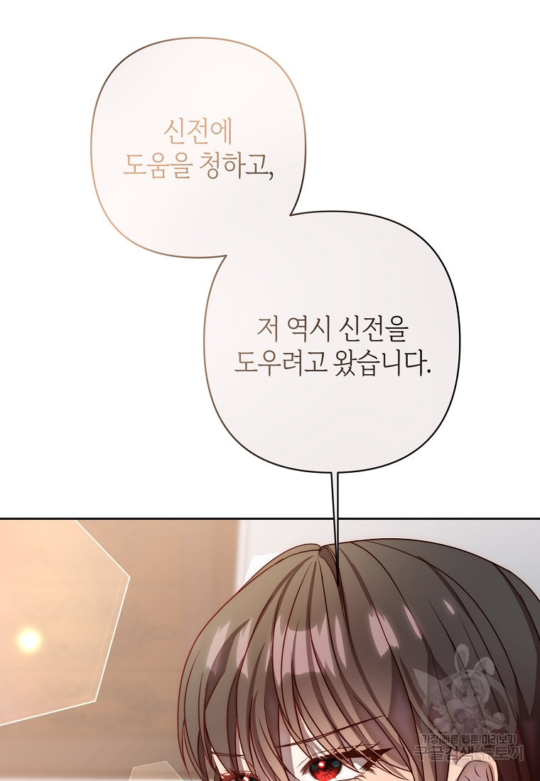 회귀한 김에 복수하겠습니다 11화 15