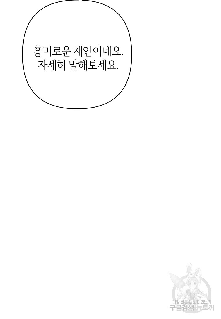 회귀한 김에 복수하겠습니다 11화 17