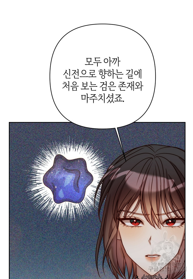 회귀한 김에 복수하겠습니다 11화 18
