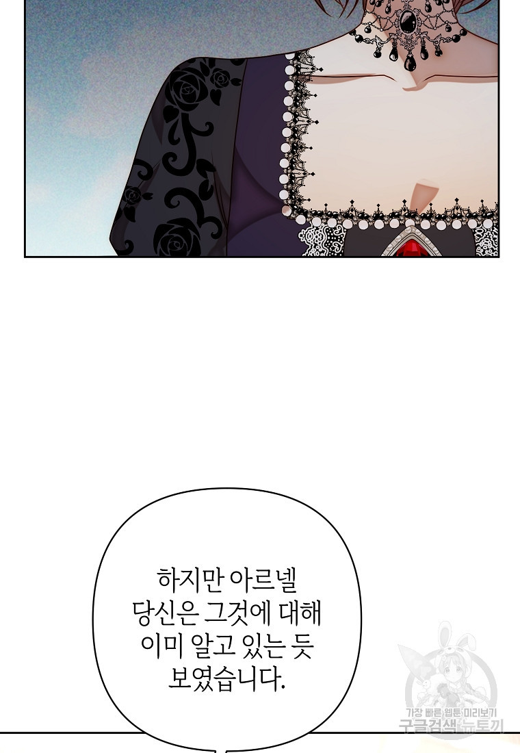 회귀한 김에 복수하겠습니다 11화 19
