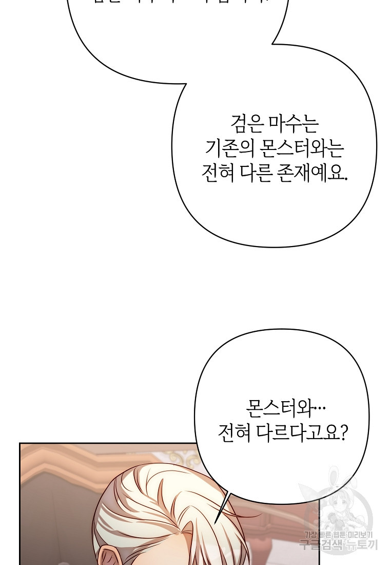 회귀한 김에 복수하겠습니다 11화 21