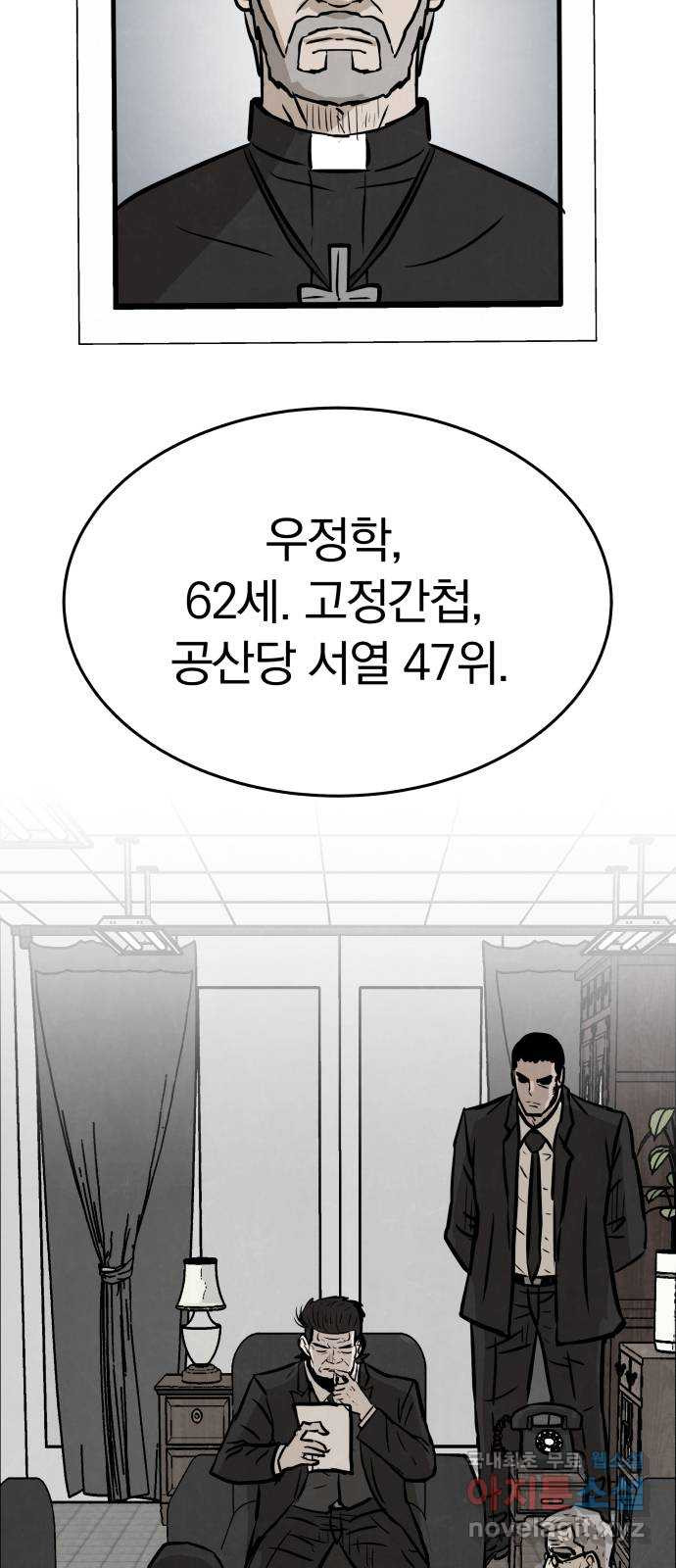 파운더 34화 2