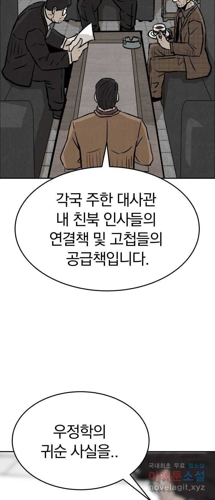 파운더 34화 3