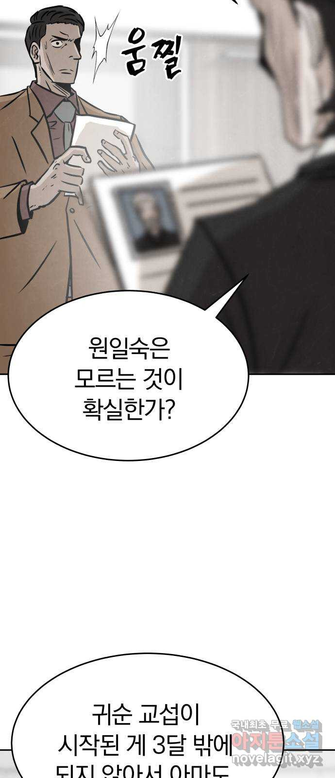 파운더 34화 4