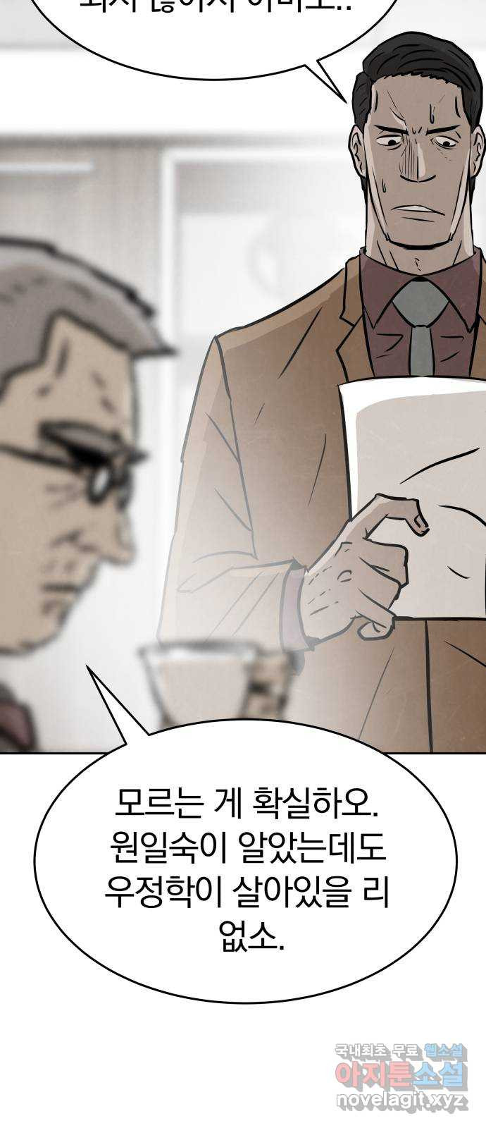 파운더 34화 5