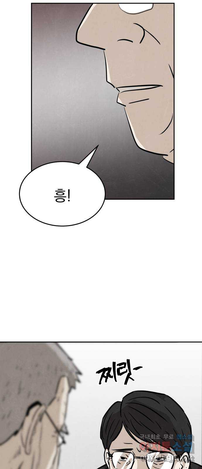 파운더 34화 6