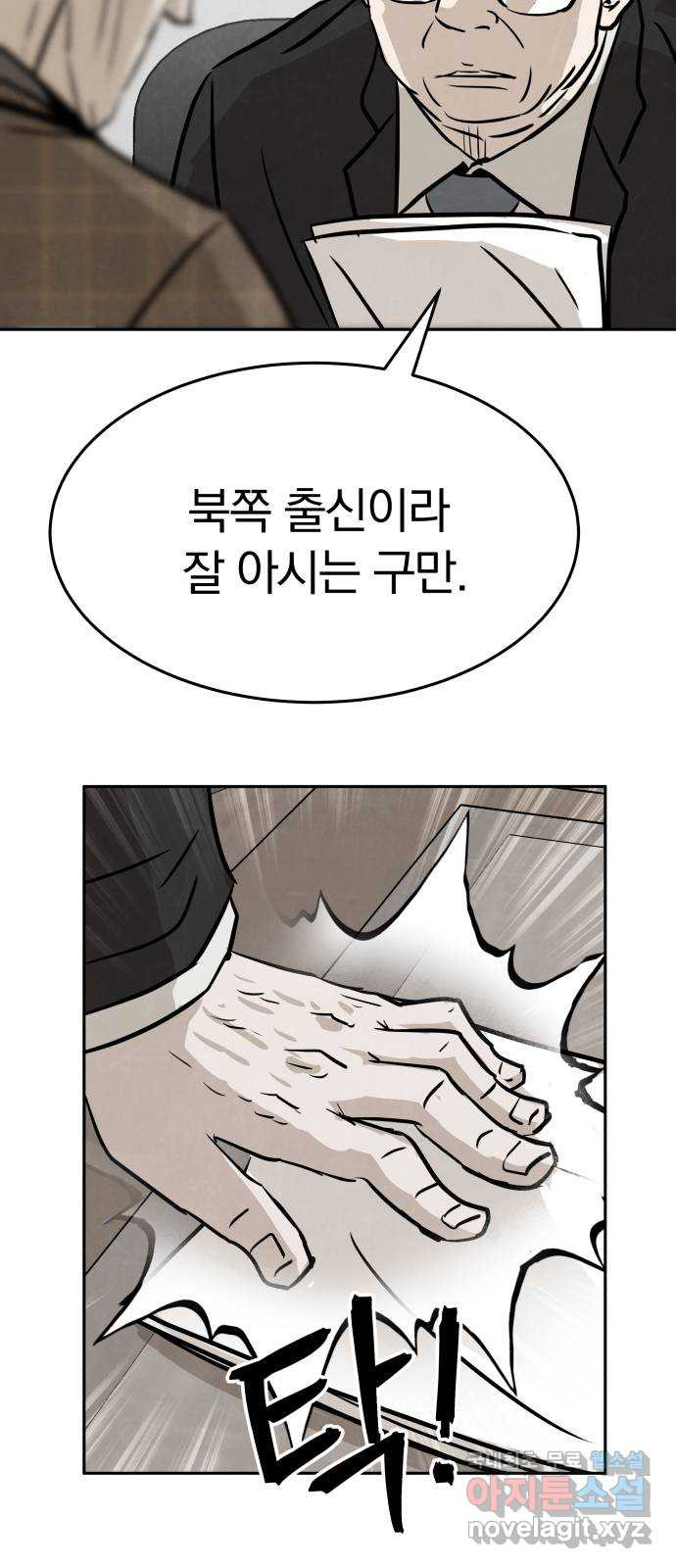 파운더 34화 7