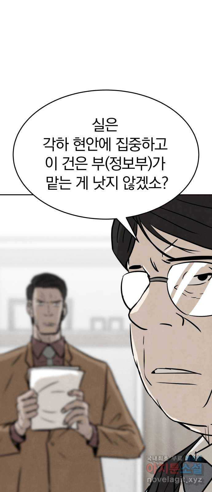 파운더 34화 9