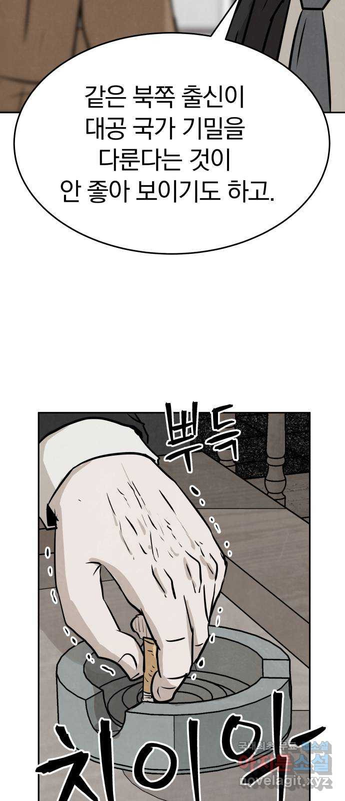 파운더 34화 10