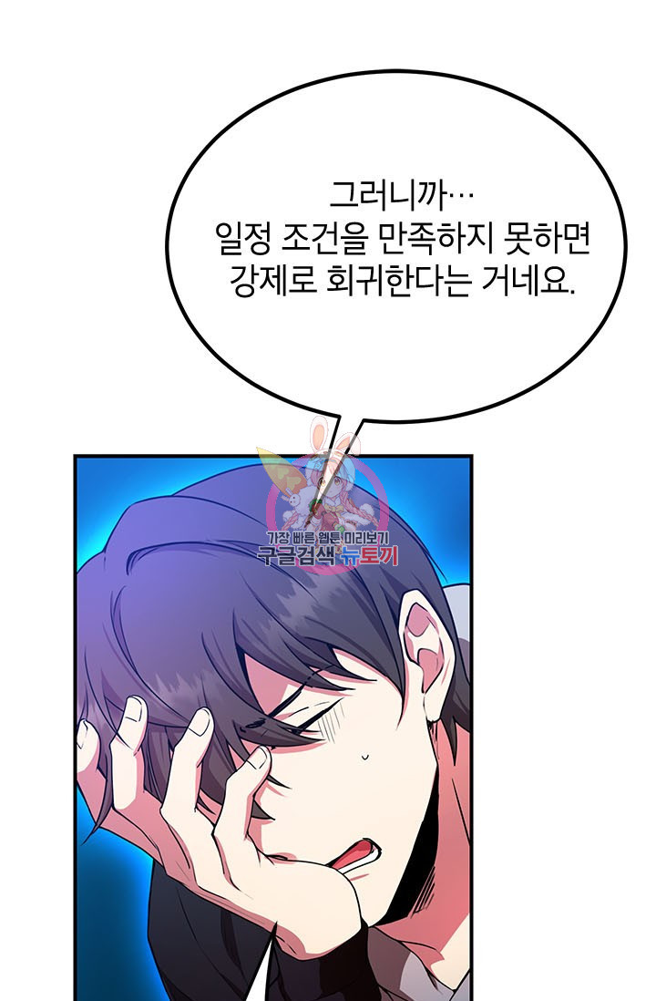 뽑기로 강해진 10성급 플레이어 4화 1