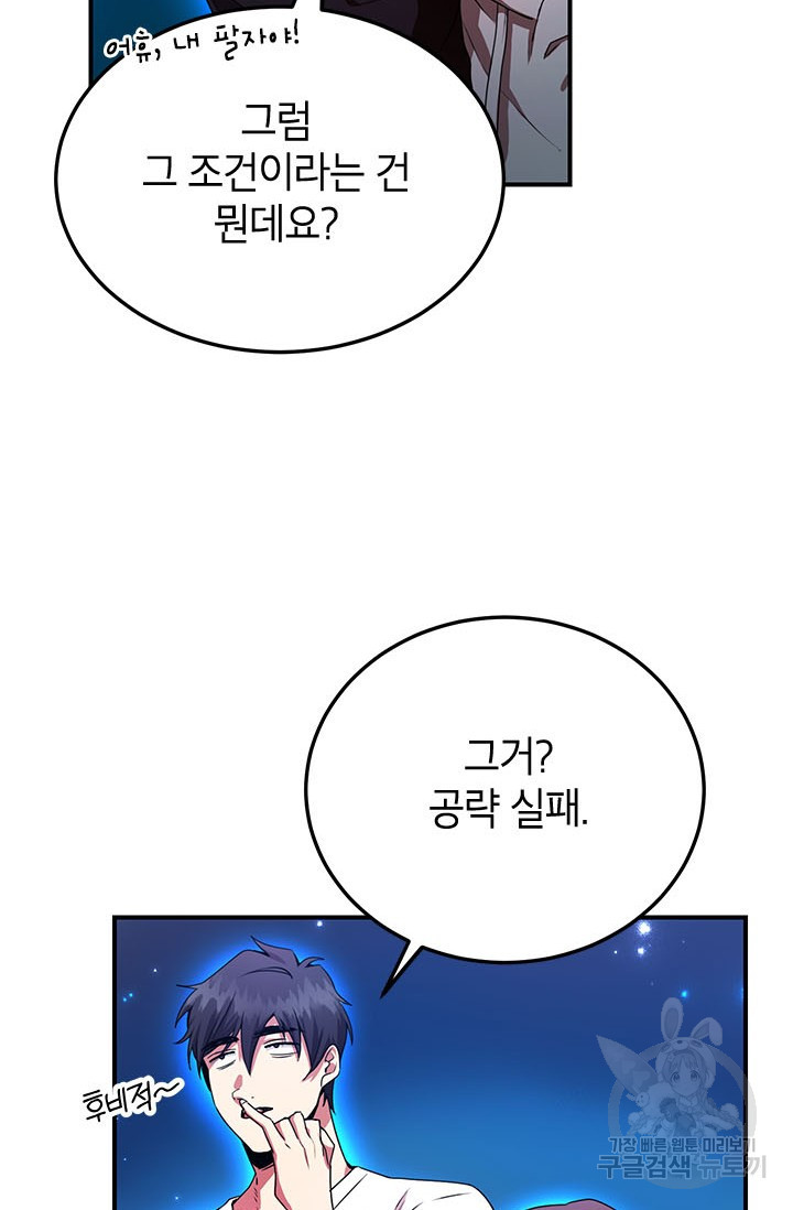 뽑기로 강해진 10성급 플레이어 4화 2
