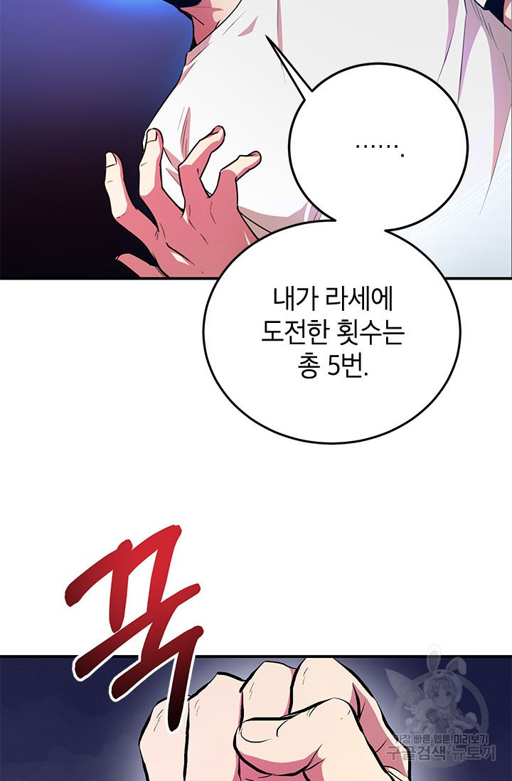 뽑기로 강해진 10성급 플레이어 4화 4